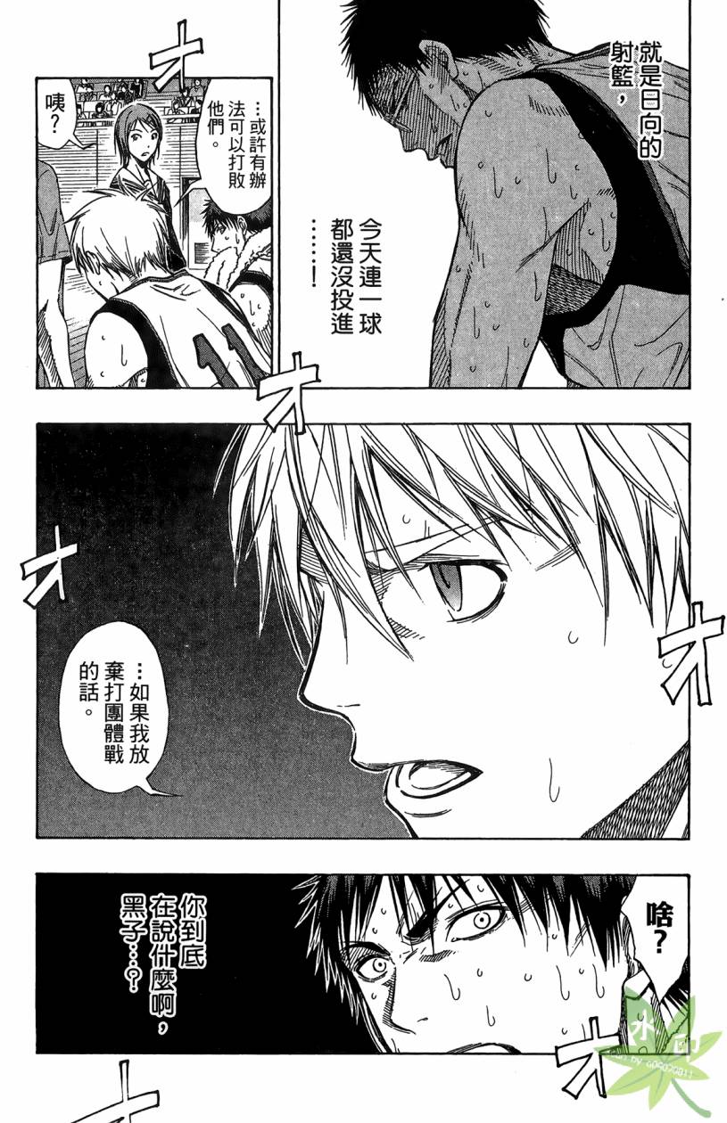 黑子的篮球 第12卷 第104页