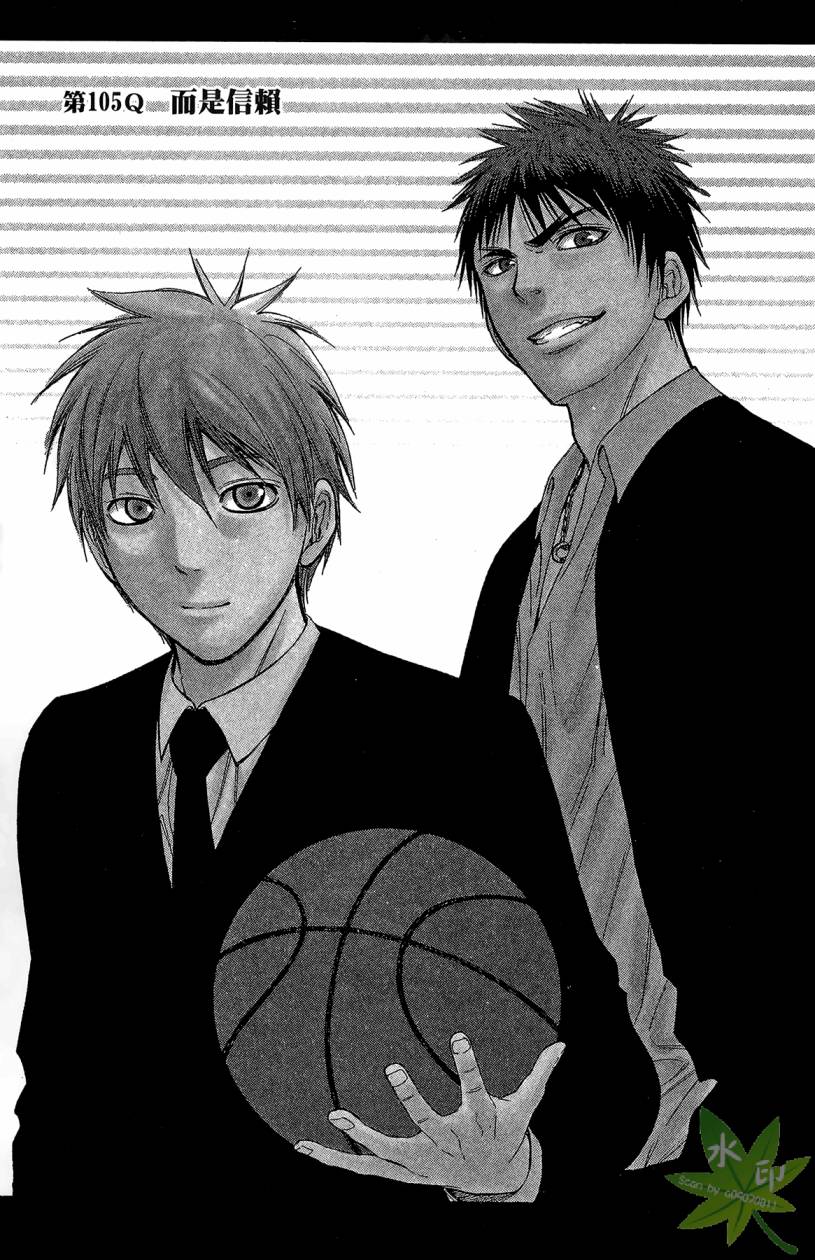 黑子的篮球 第12卷 第106页