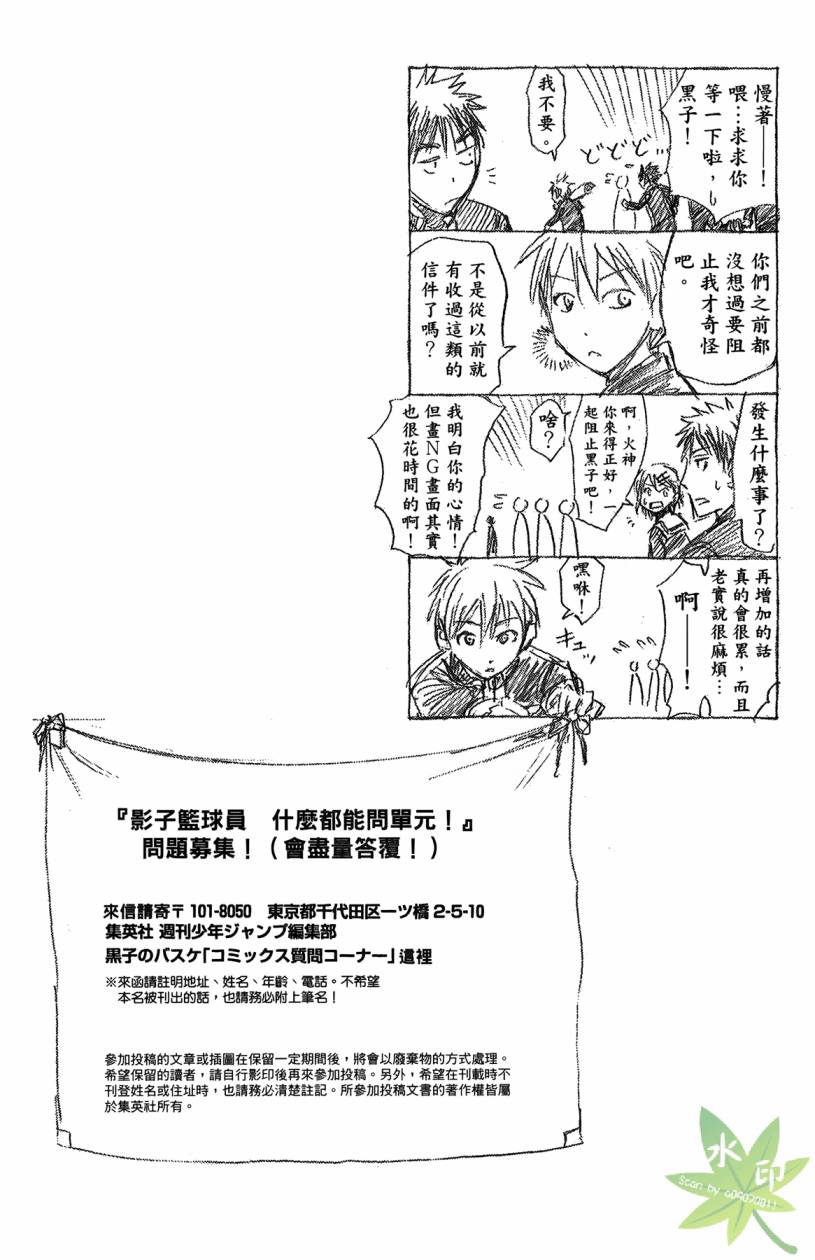 黑子的篮球 第12卷 第109页