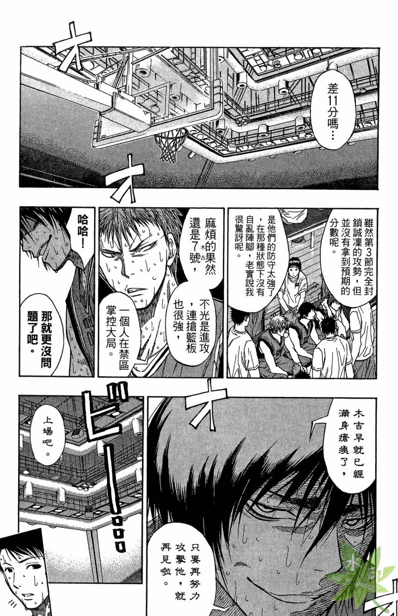 黑子的篮球 第12卷 第110页