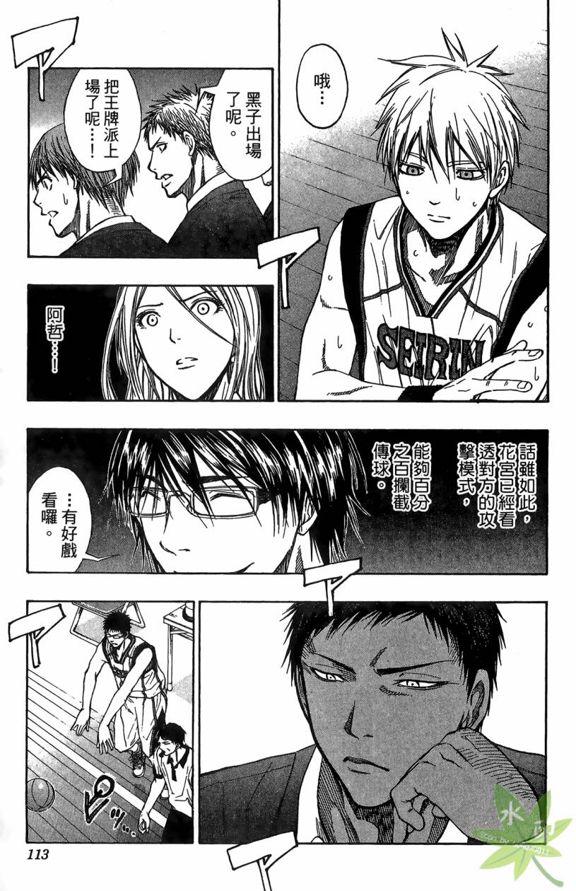 黑子的篮球 第12卷 第112页