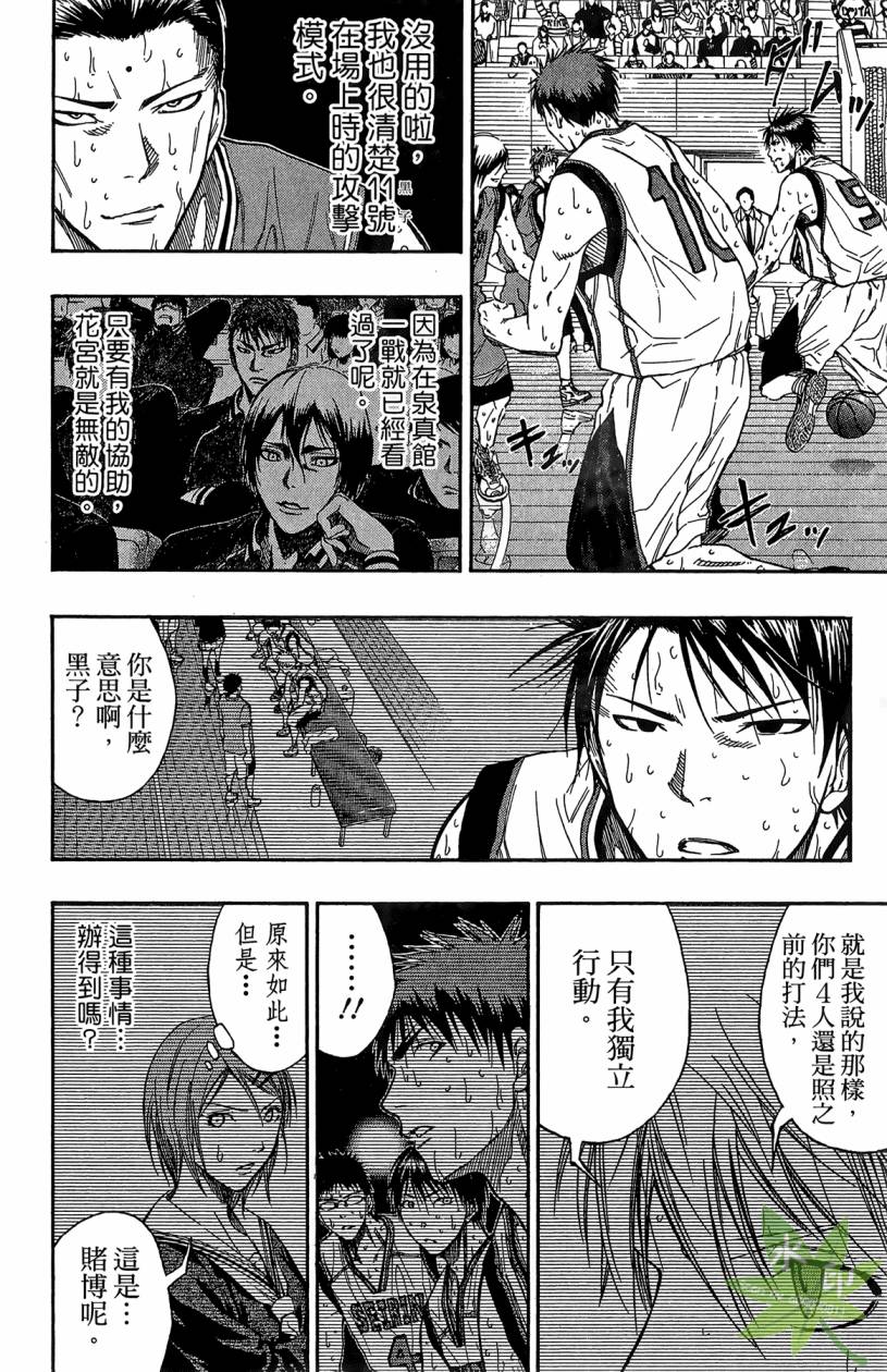 黑子的篮球 第12卷 第113页