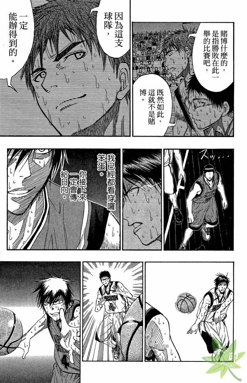 黑子的篮球 第12卷 第114页