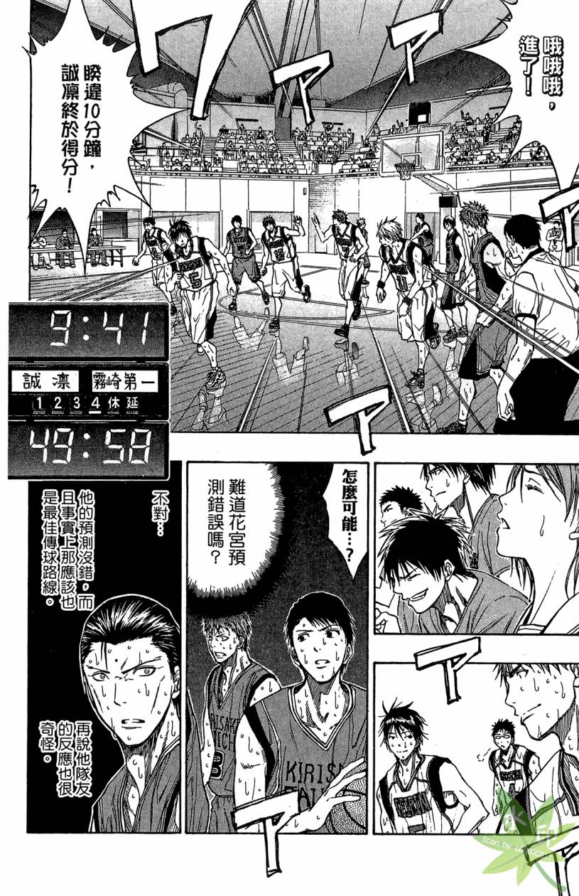 黑子的篮球 第12卷 第117页