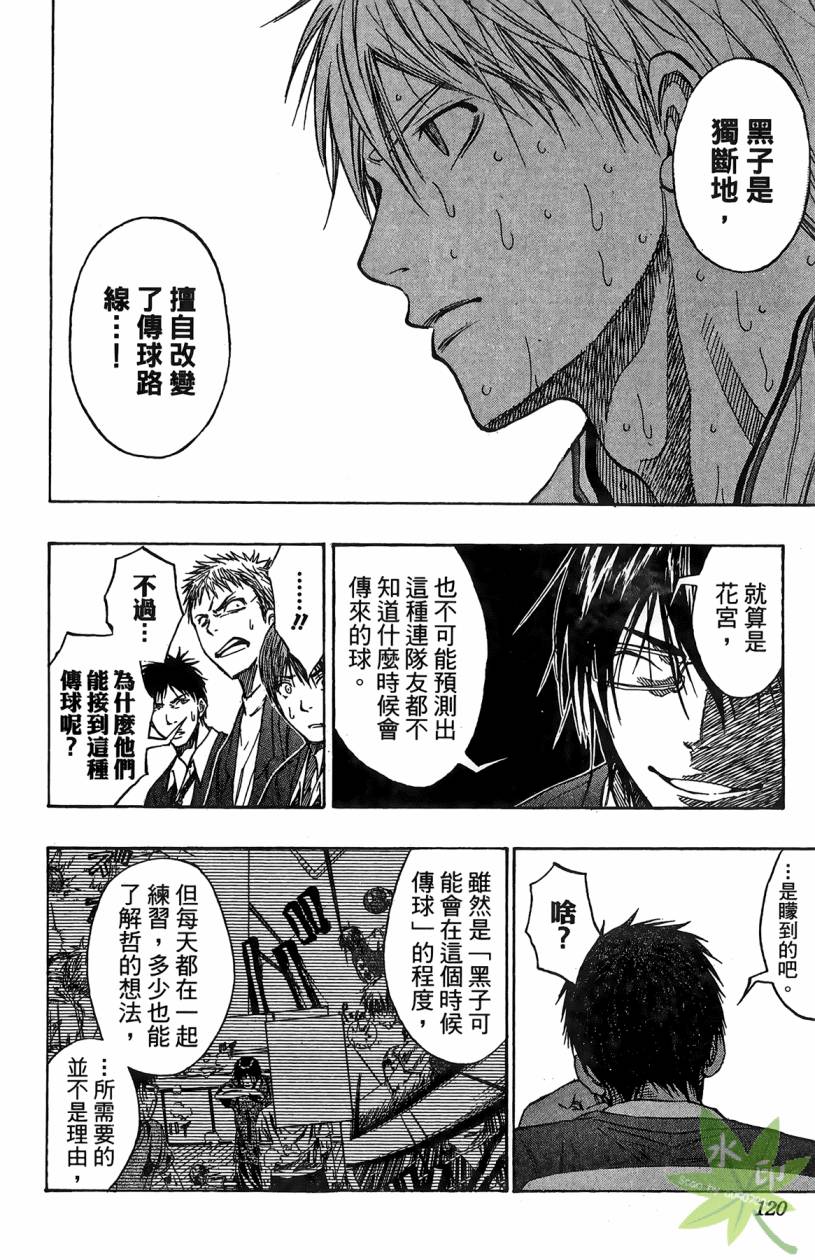 黑子的篮球 第12卷 第119页