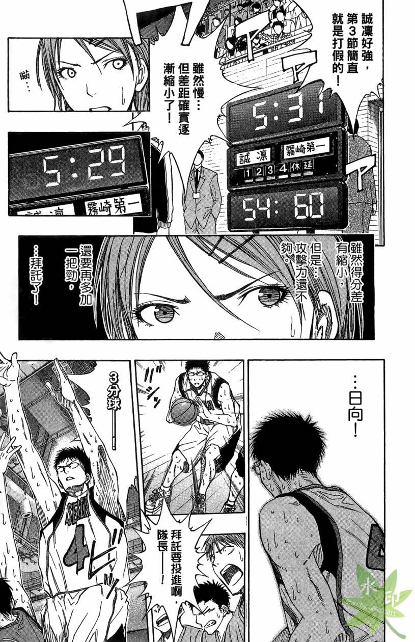 黑子的篮球 第12卷 第122页