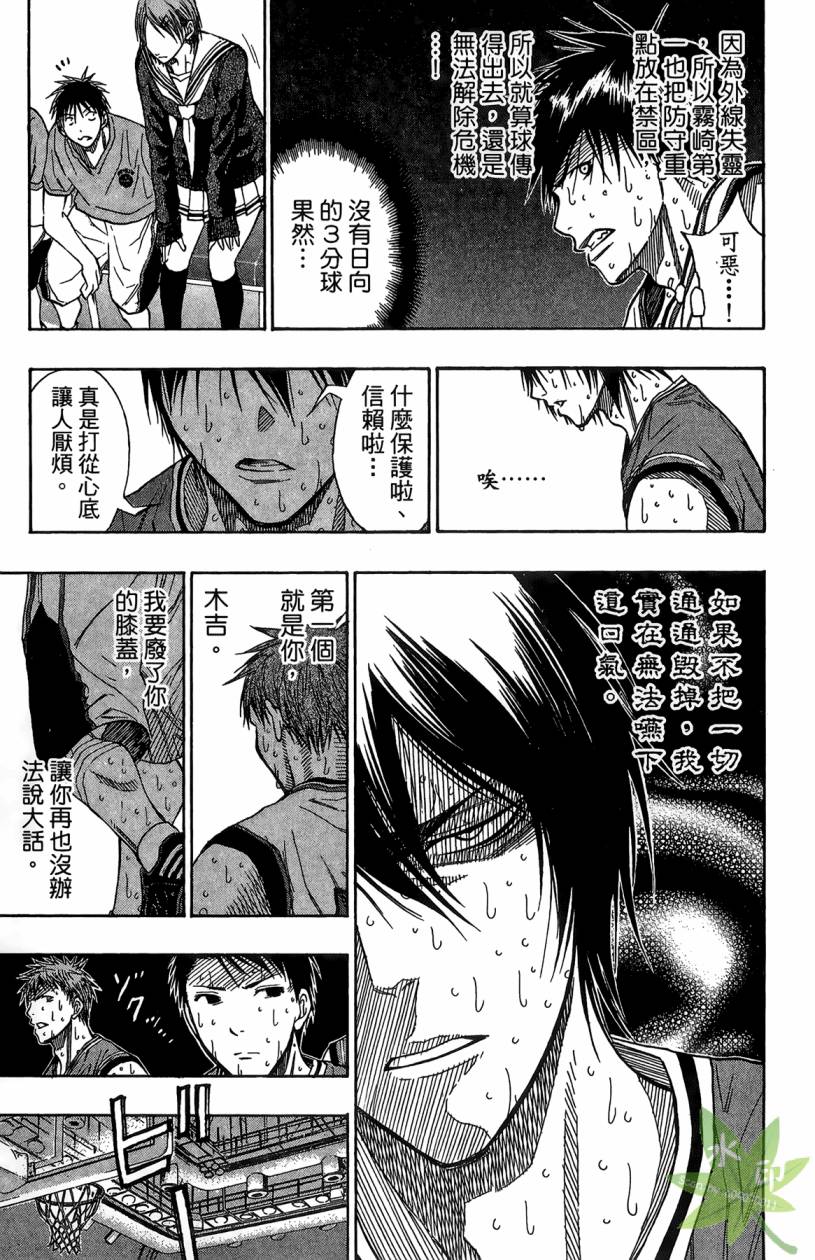 黑子的篮球 第12卷 第124页
