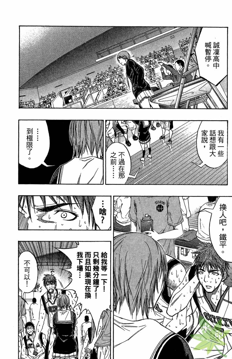 黑子的篮球 第12卷 第125页