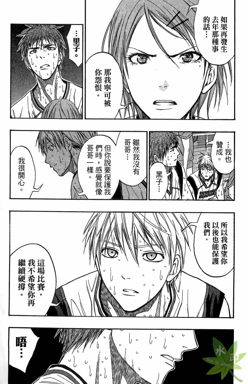 黑子的篮球 第12卷 第126页