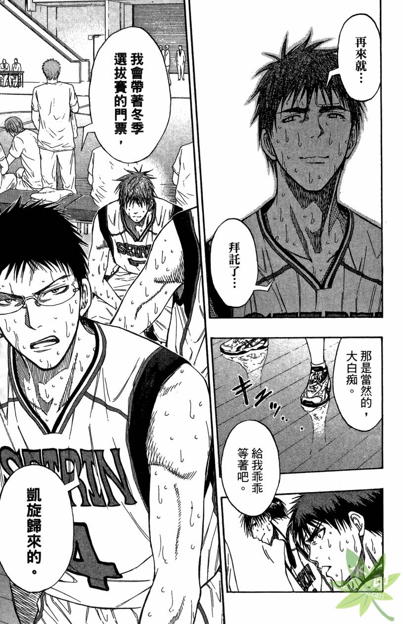 黑子的篮球 第12卷 第128页