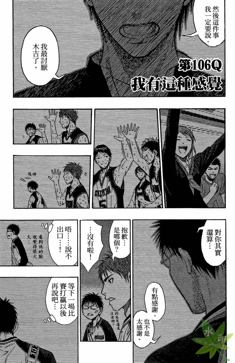 黑子的篮球 第12卷 第130页