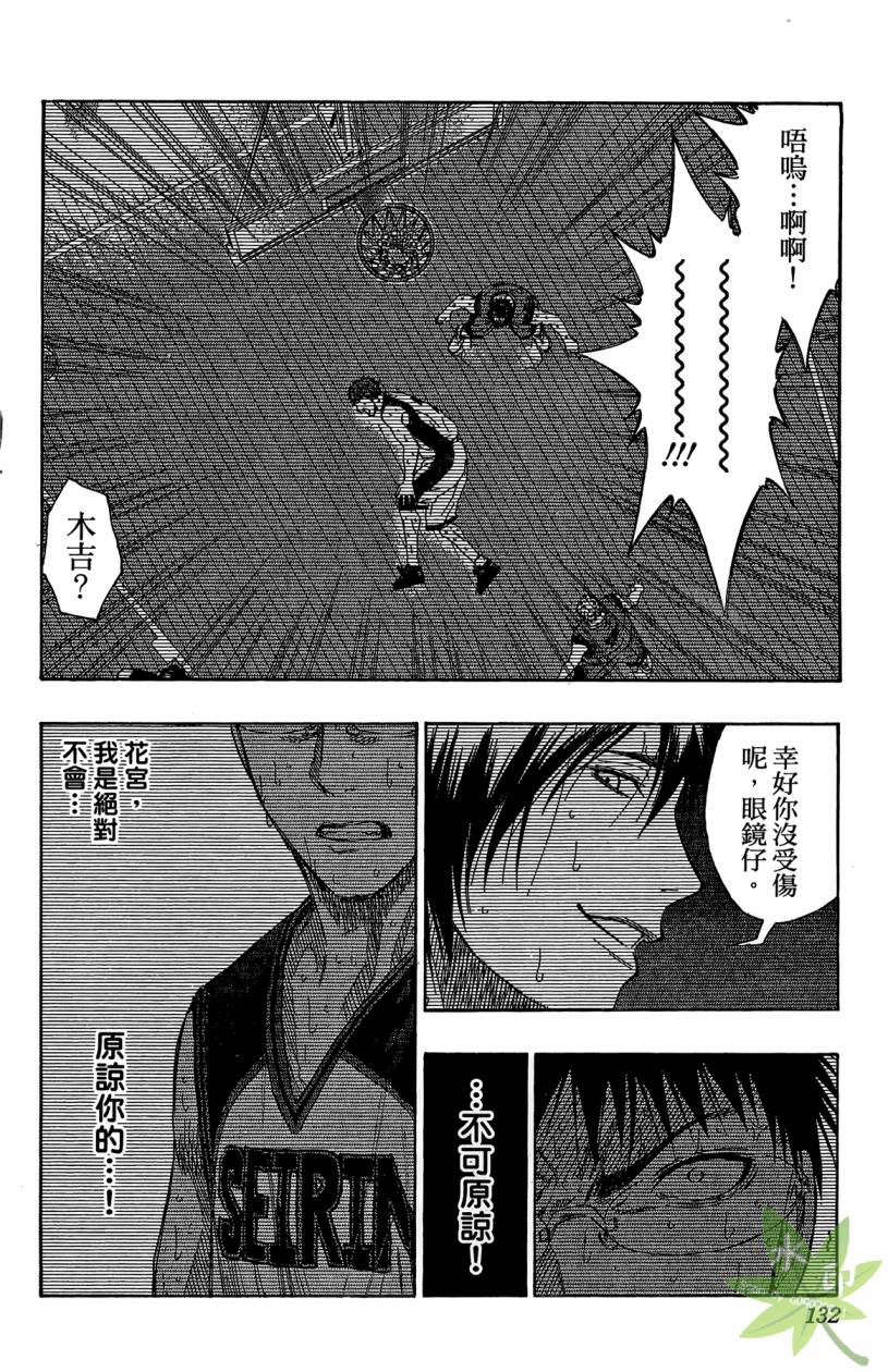 黑子的篮球 第12卷 第131页