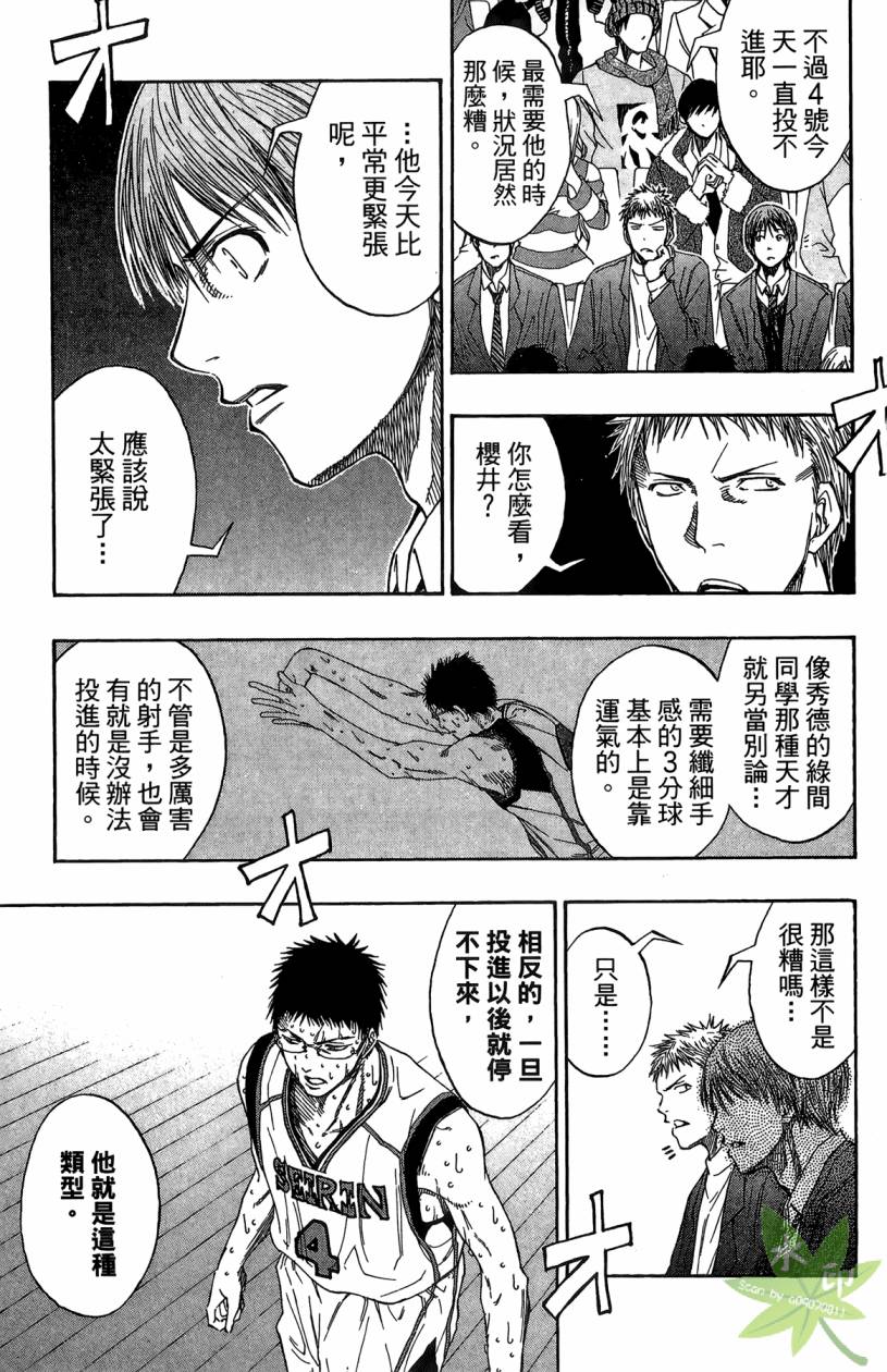 黑子的篮球 第12卷 第132页