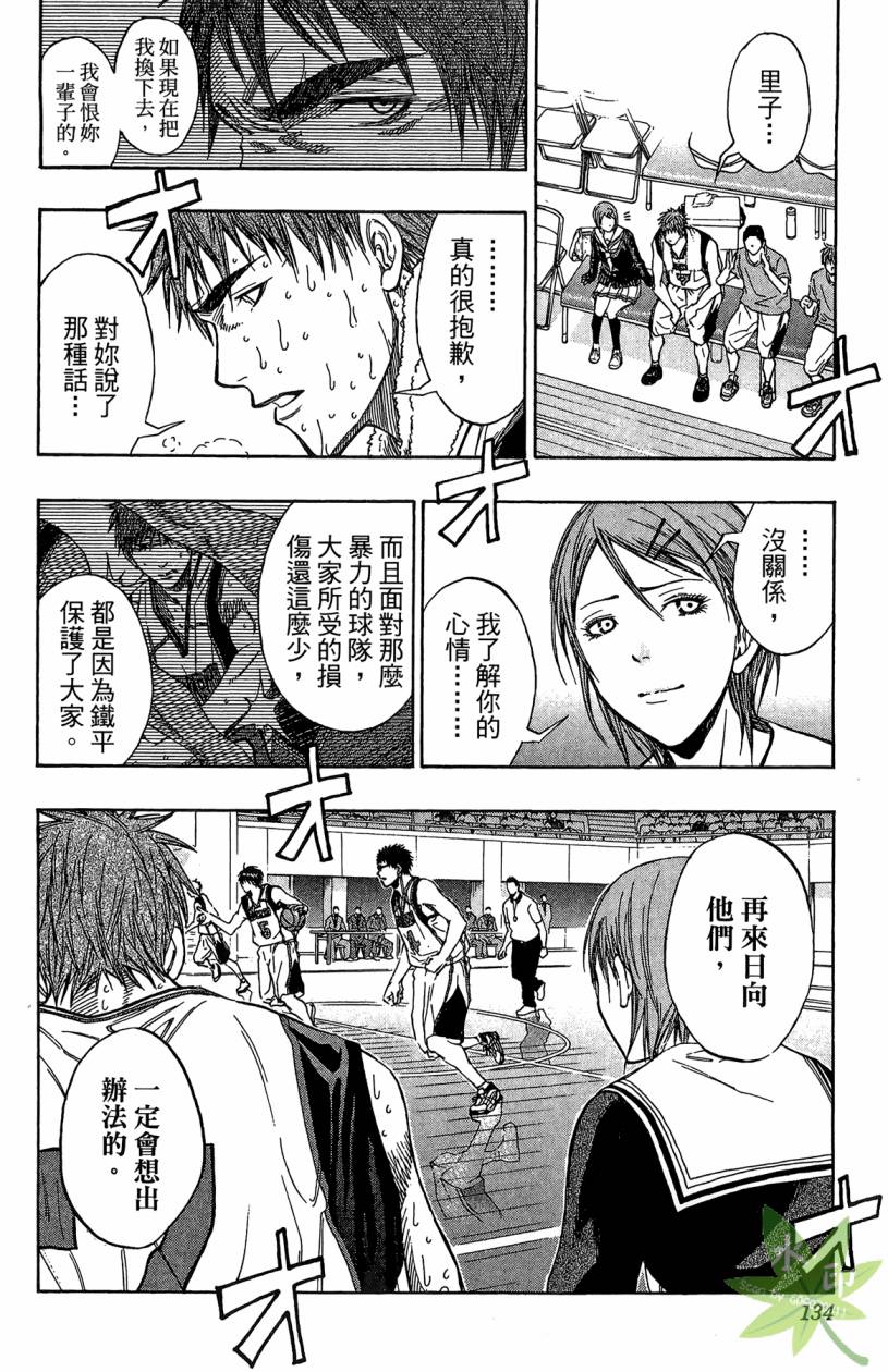 黑子的篮球 第12卷 第133页