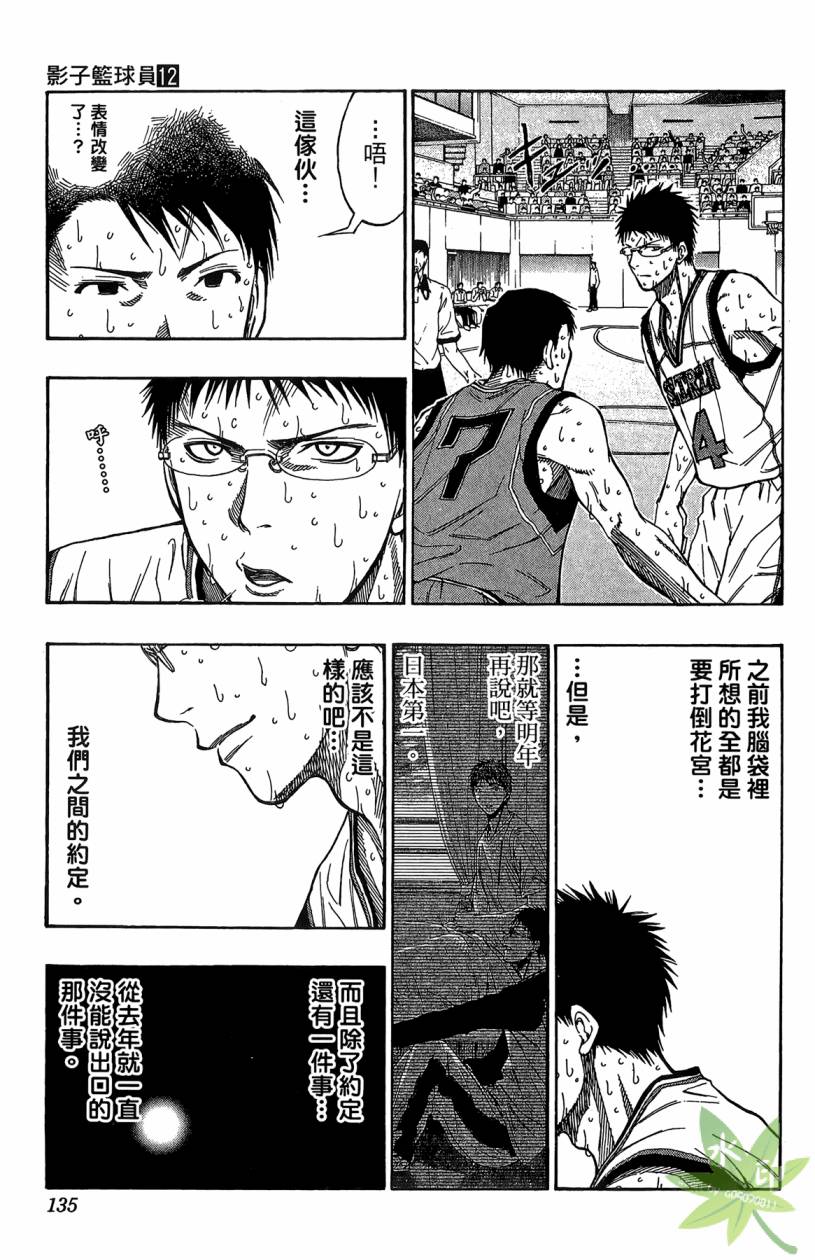 黑子的篮球 第12卷 第134页