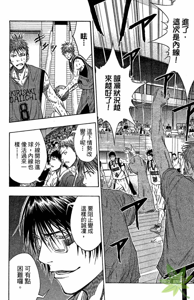 黑子的篮球 第12卷 第141页