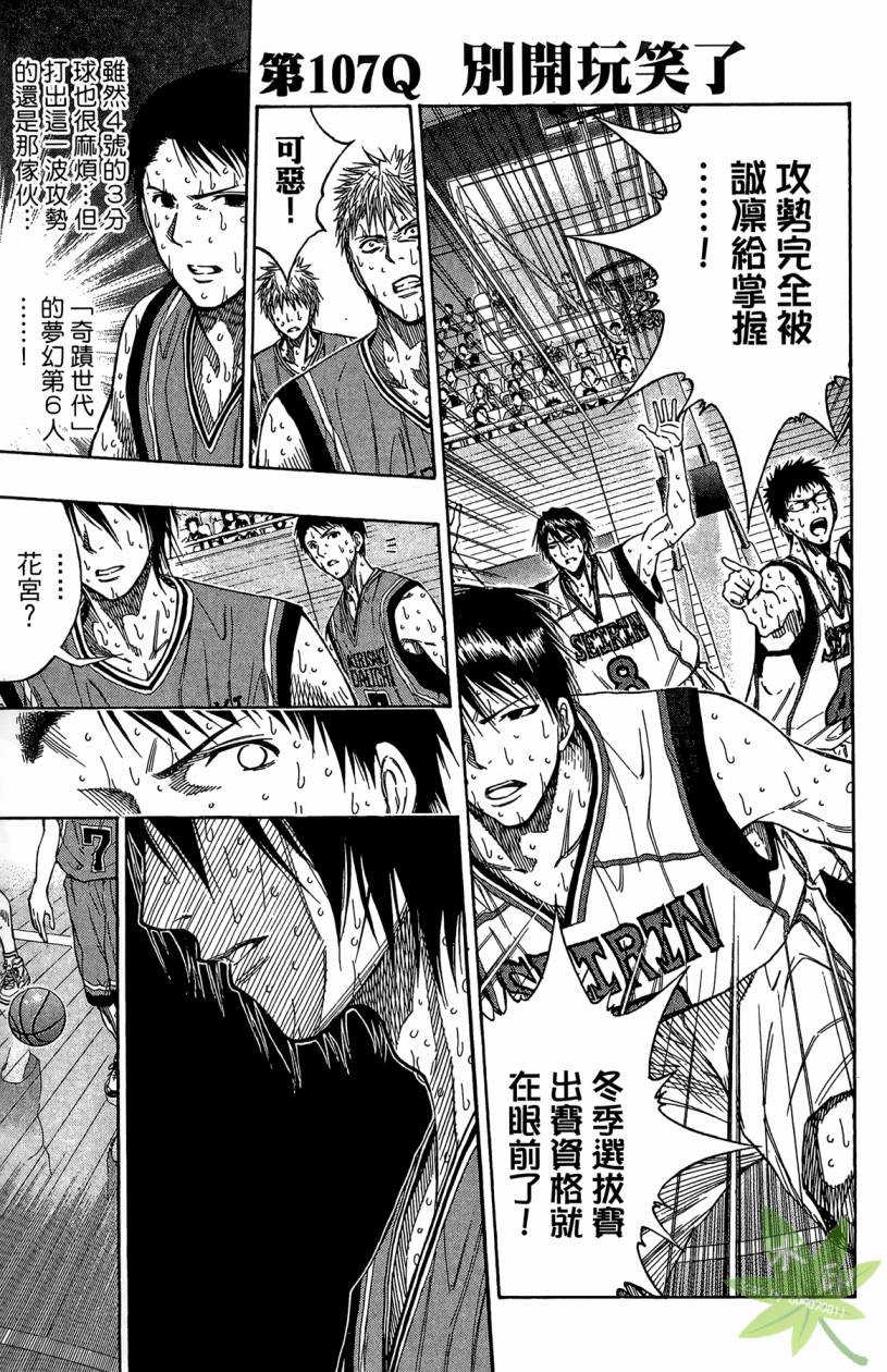 黑子的篮球 第12卷 第150页