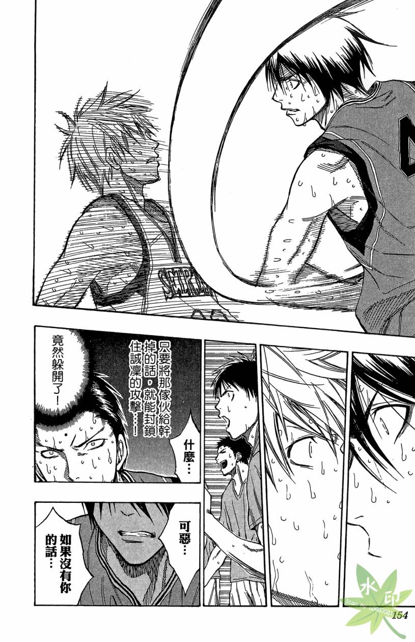 黑子的篮球 第12卷 第153页