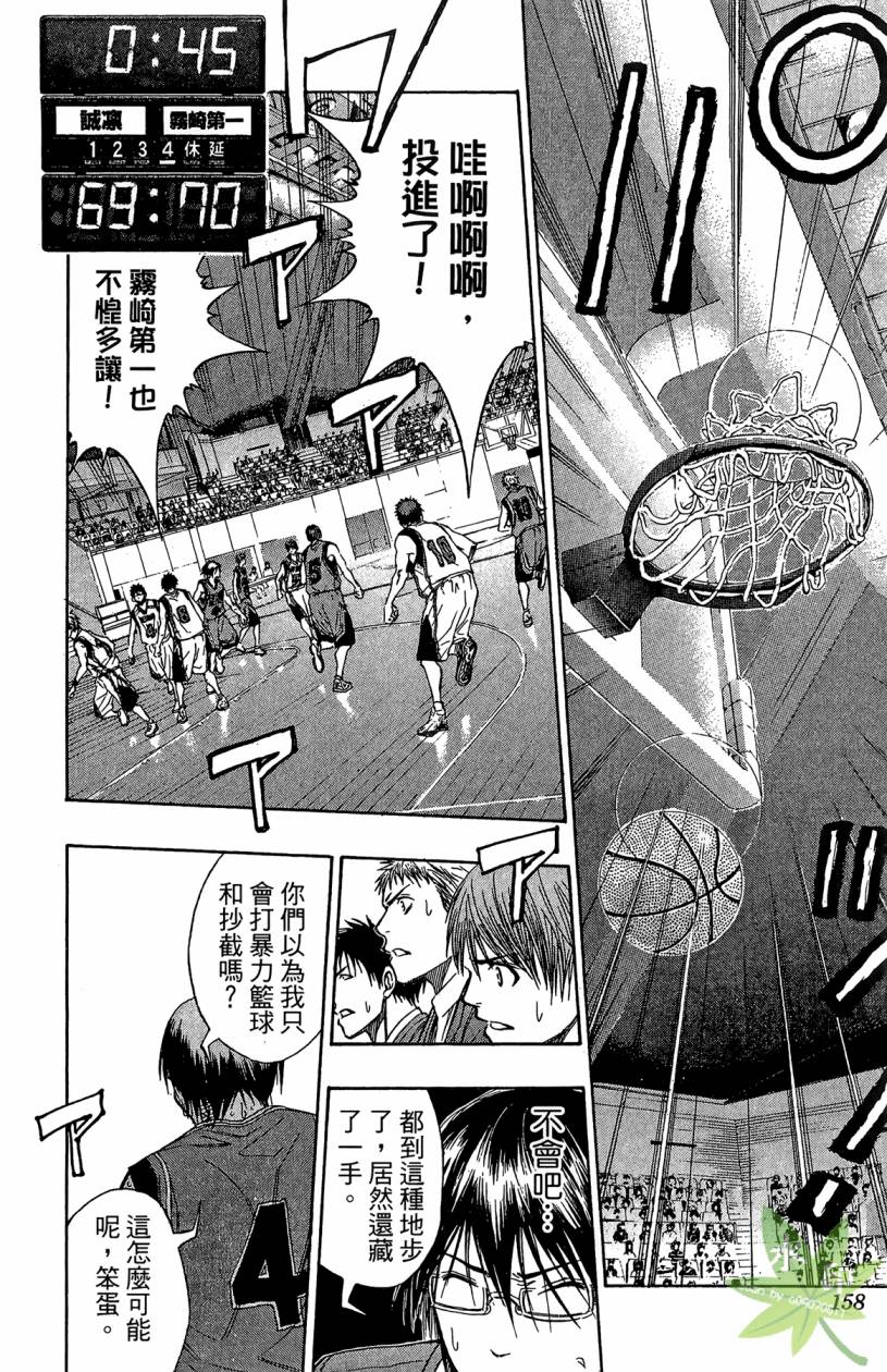 黑子的篮球 第12卷 第157页