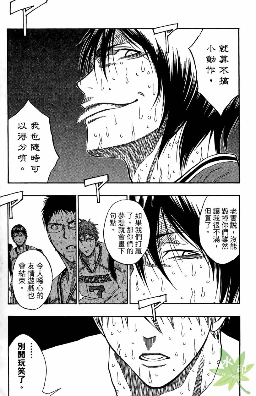 黑子的篮球 第12卷 第158页