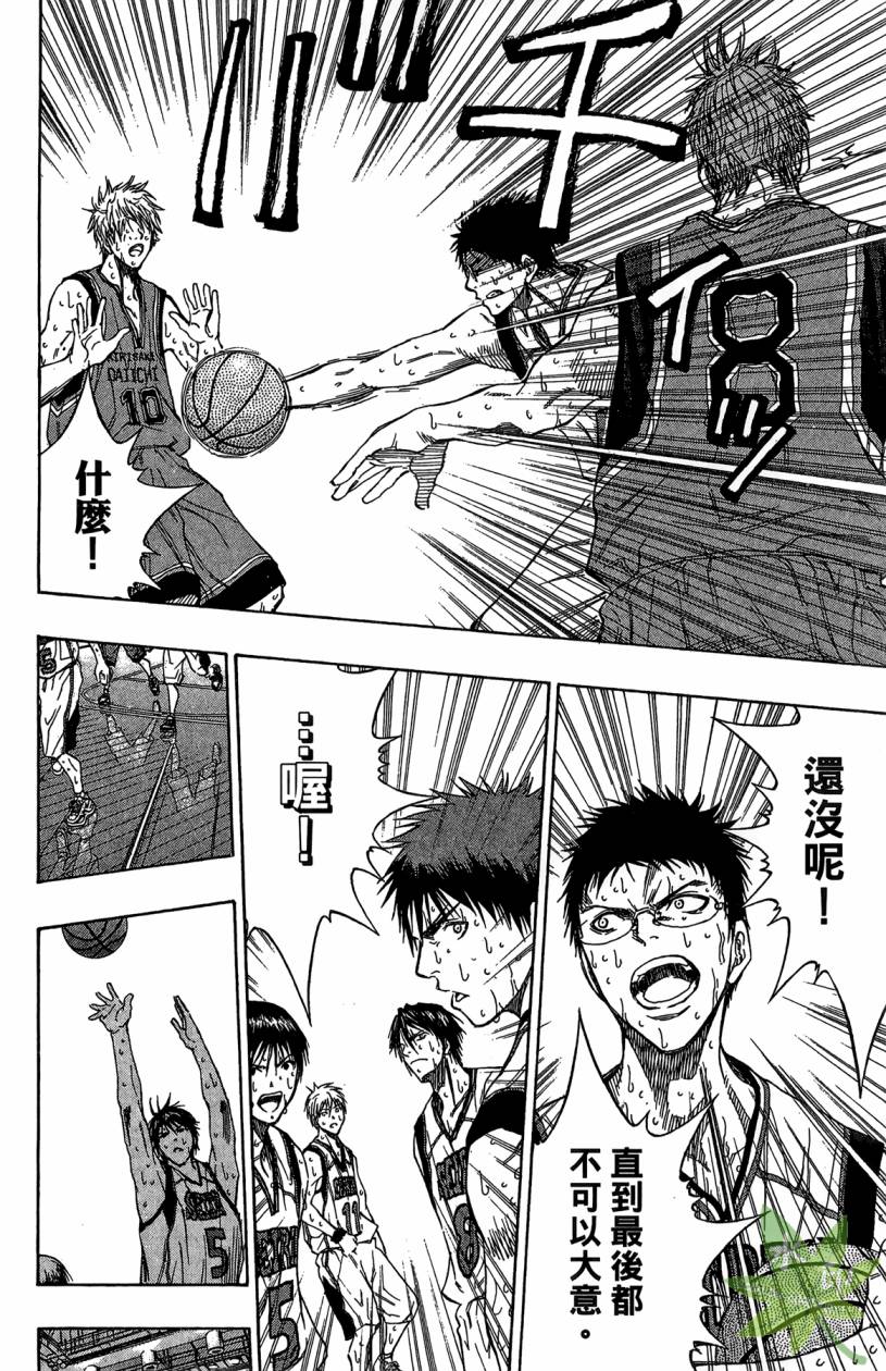 黑子的篮球 第12卷 第167页