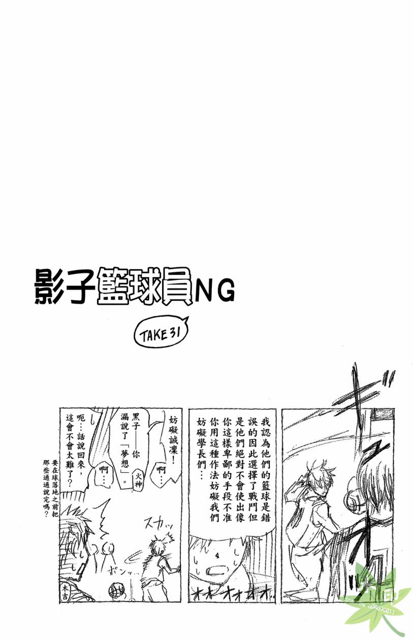 黑子的篮球 第12卷 第169页