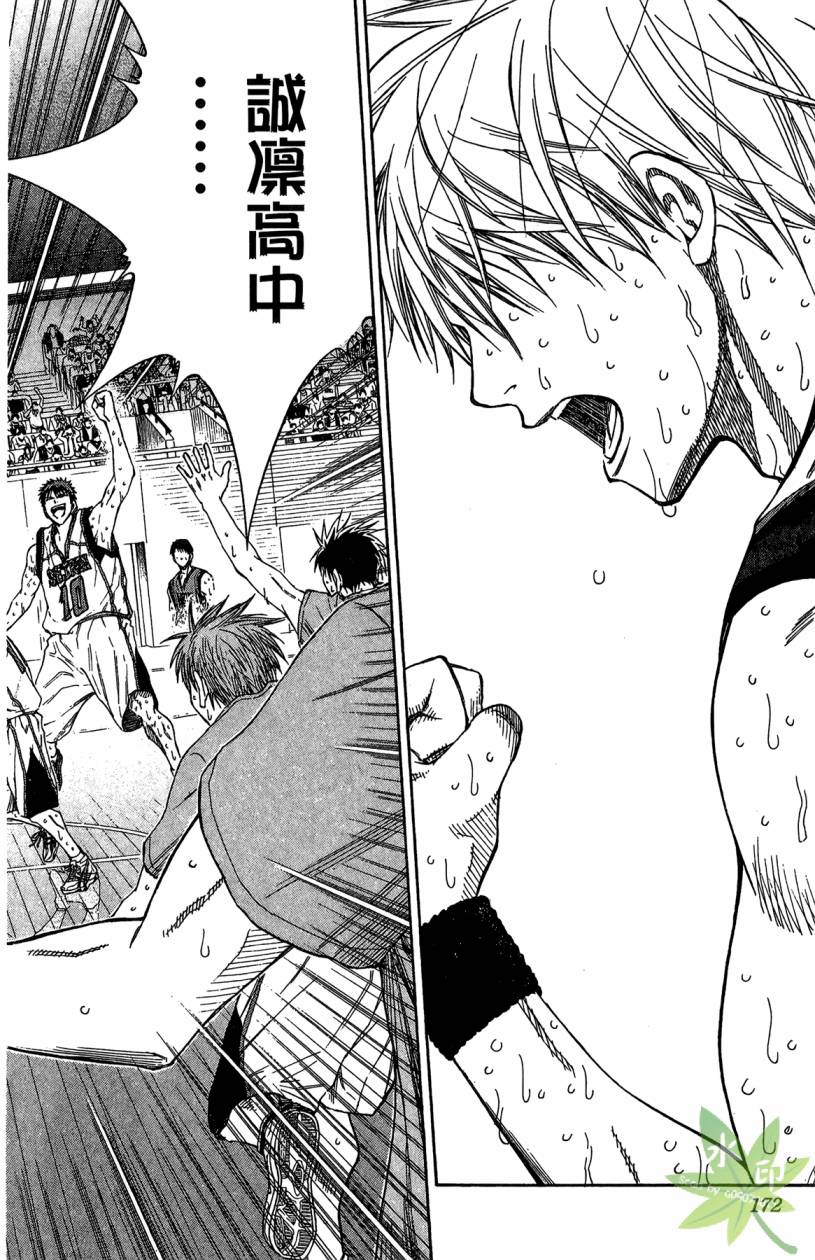 黑子的篮球 第12卷 第171页