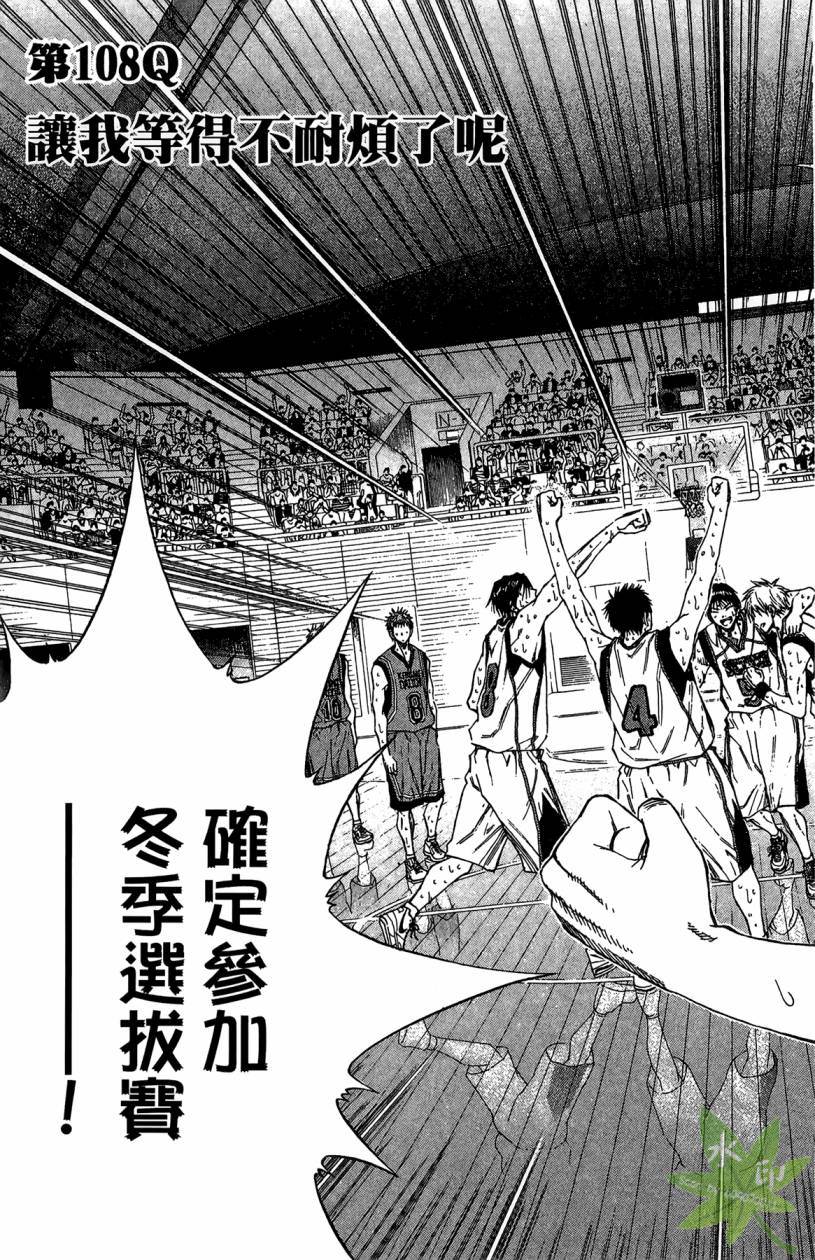 黑子的篮球 第12卷 第172页