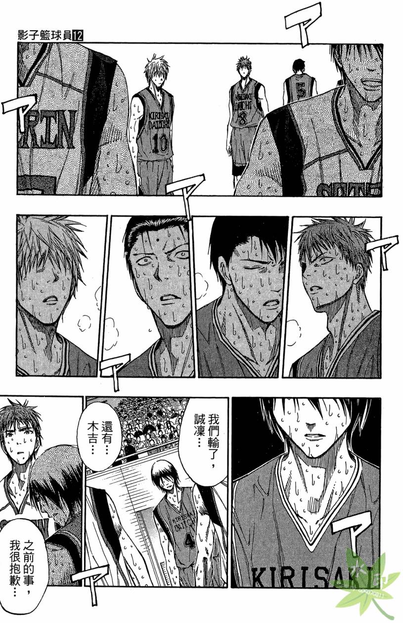 黑子的篮球 第12卷 第174页