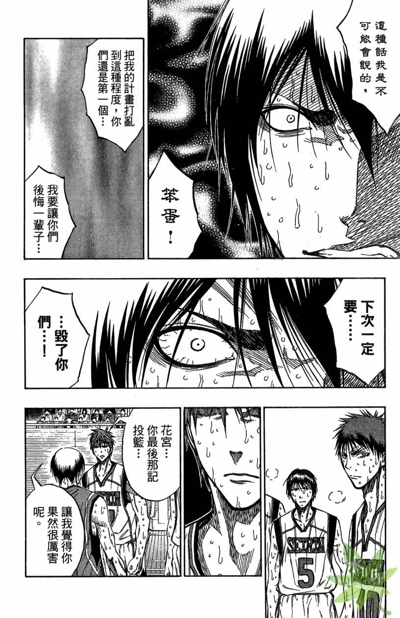 黑子的篮球 第12卷 第175页