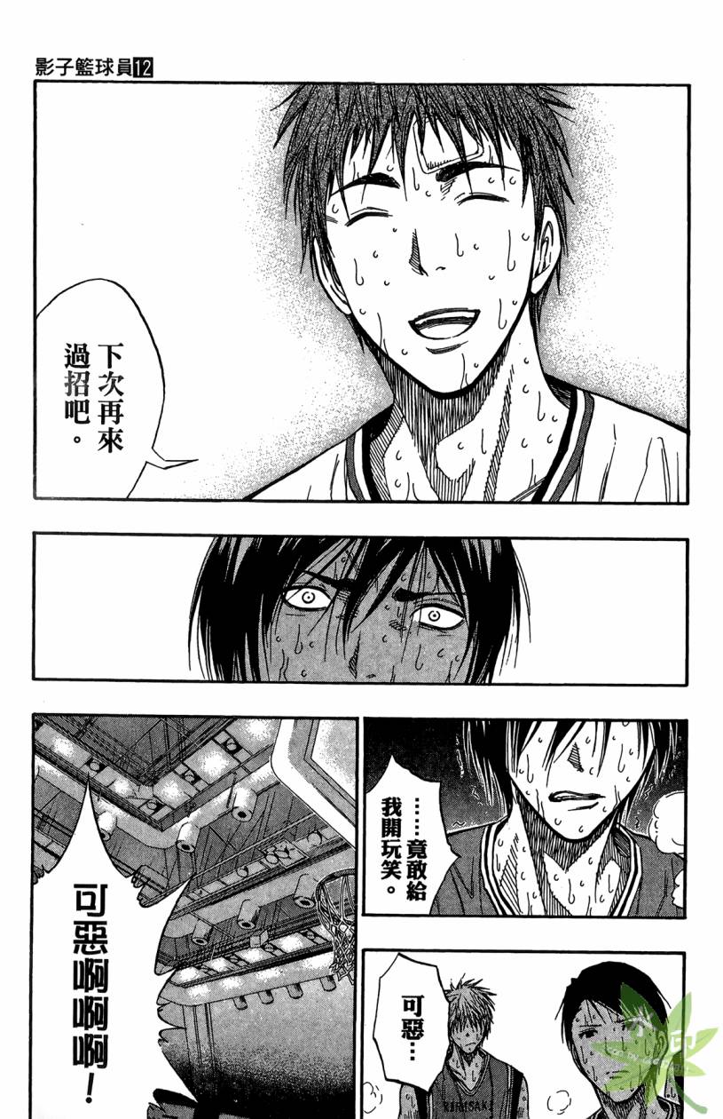 黑子的篮球 第12卷 第176页