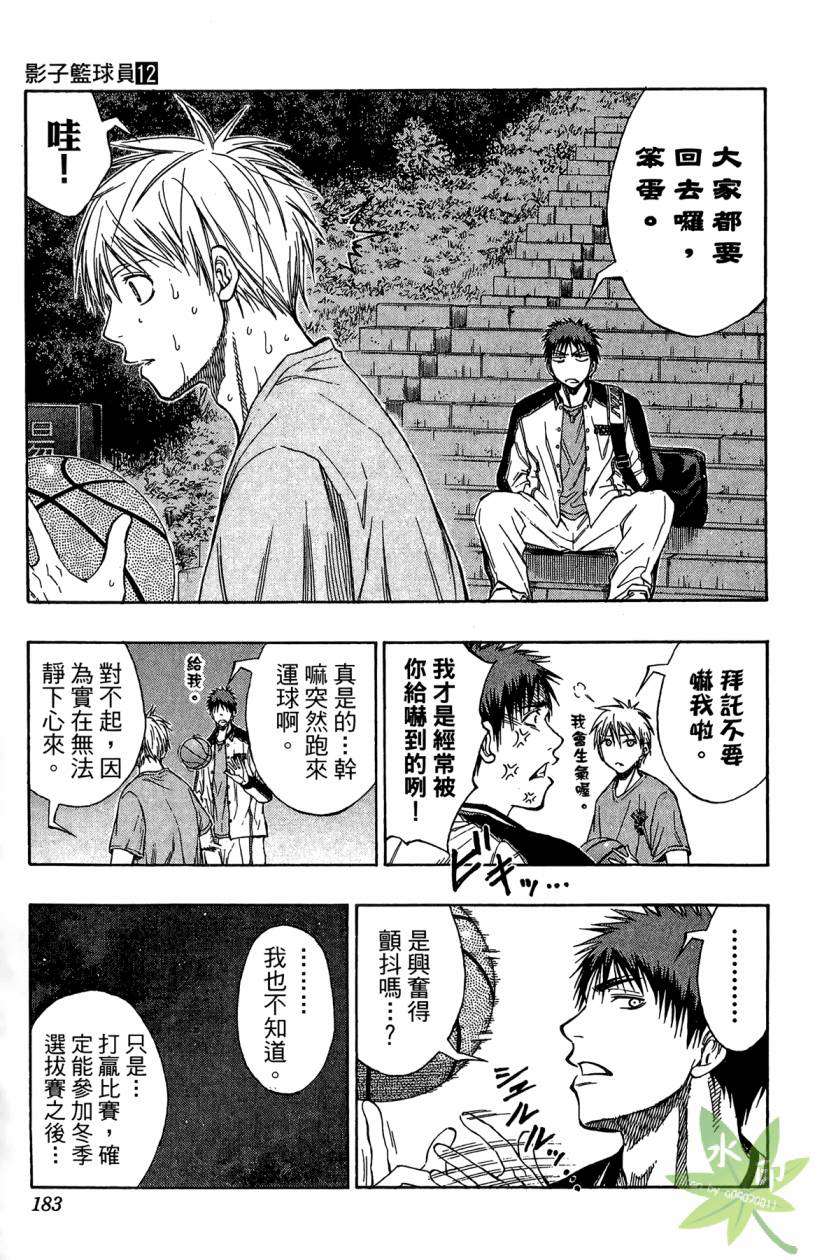 黑子的篮球 第12卷 第182页
