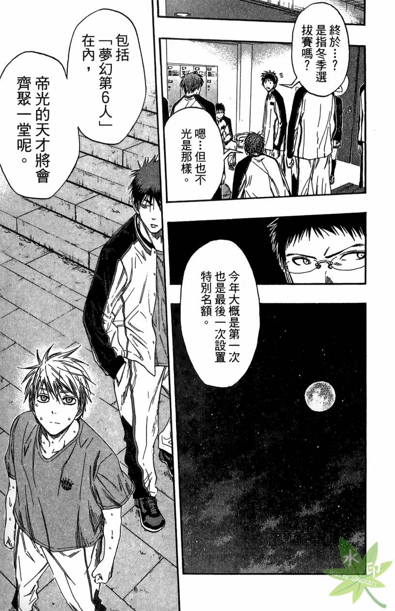 黑子的篮球 第12卷 第184页