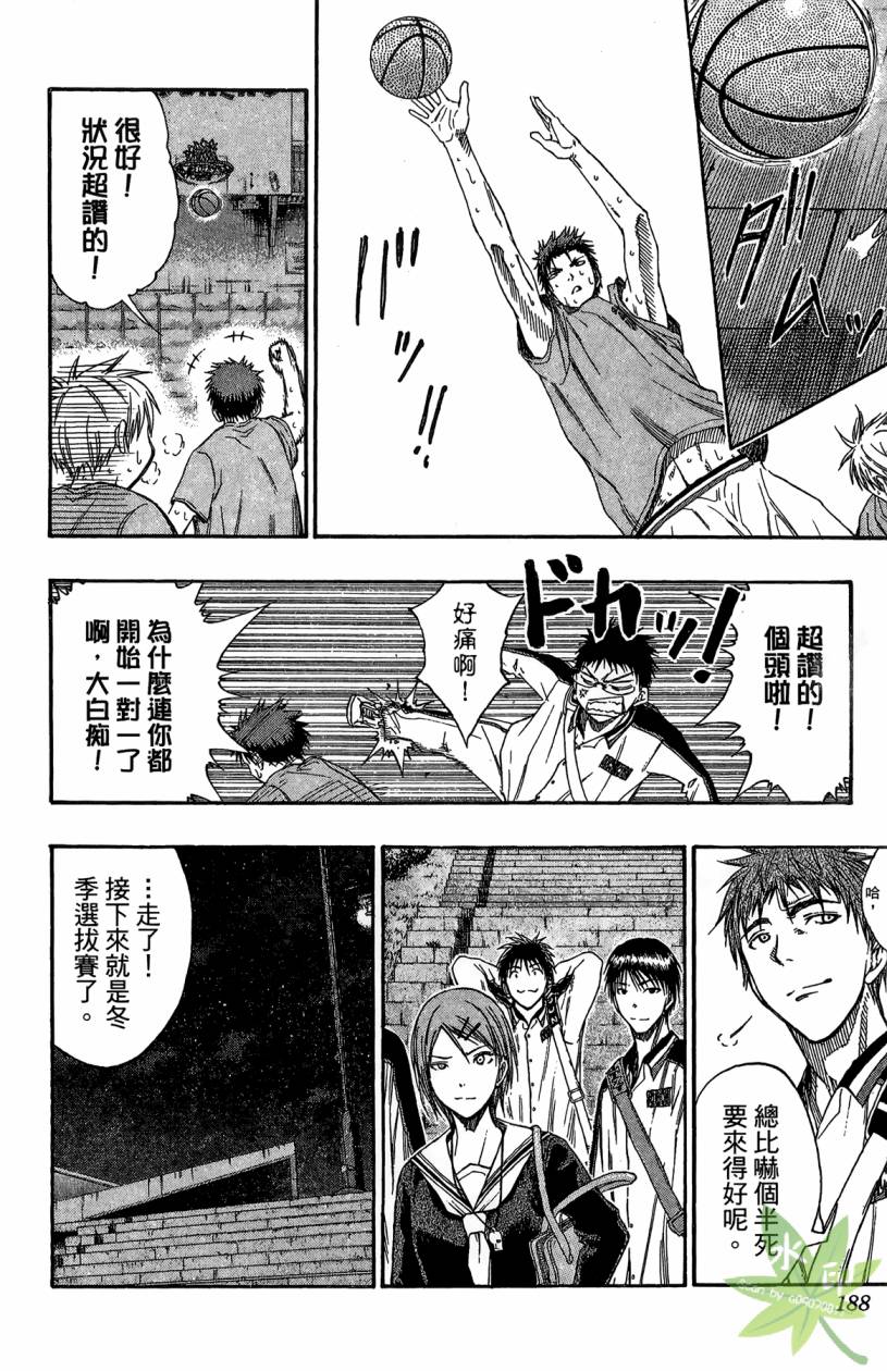 黑子的篮球 第12卷 第187页