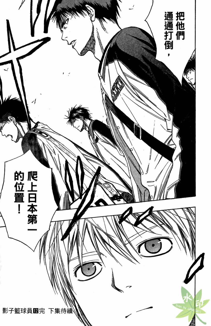 黑子的篮球 第12卷 第188页