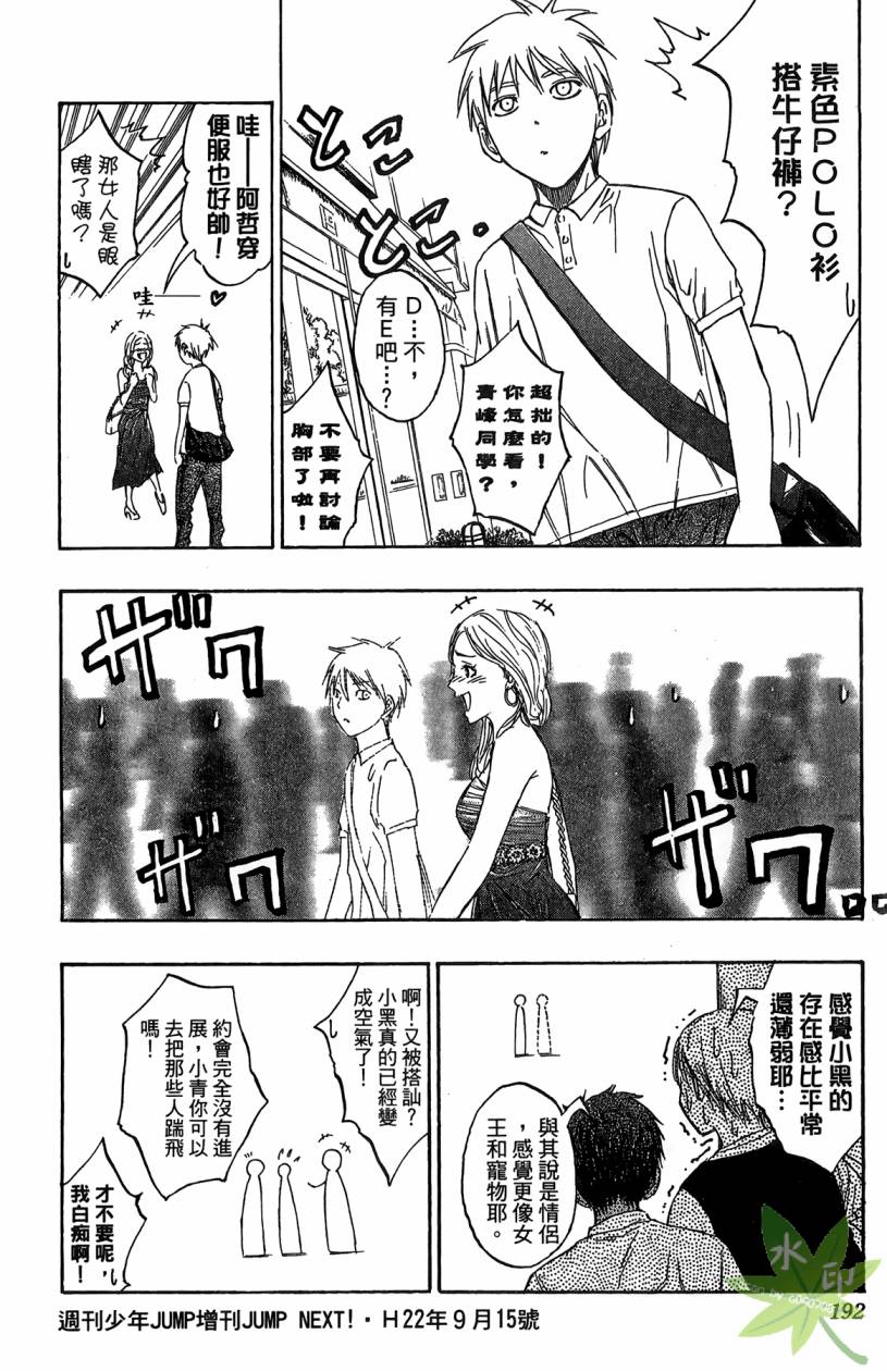 黑子的篮球 第12卷 第191页