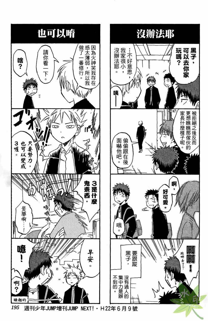 黑子的篮球 第12卷 第194页
