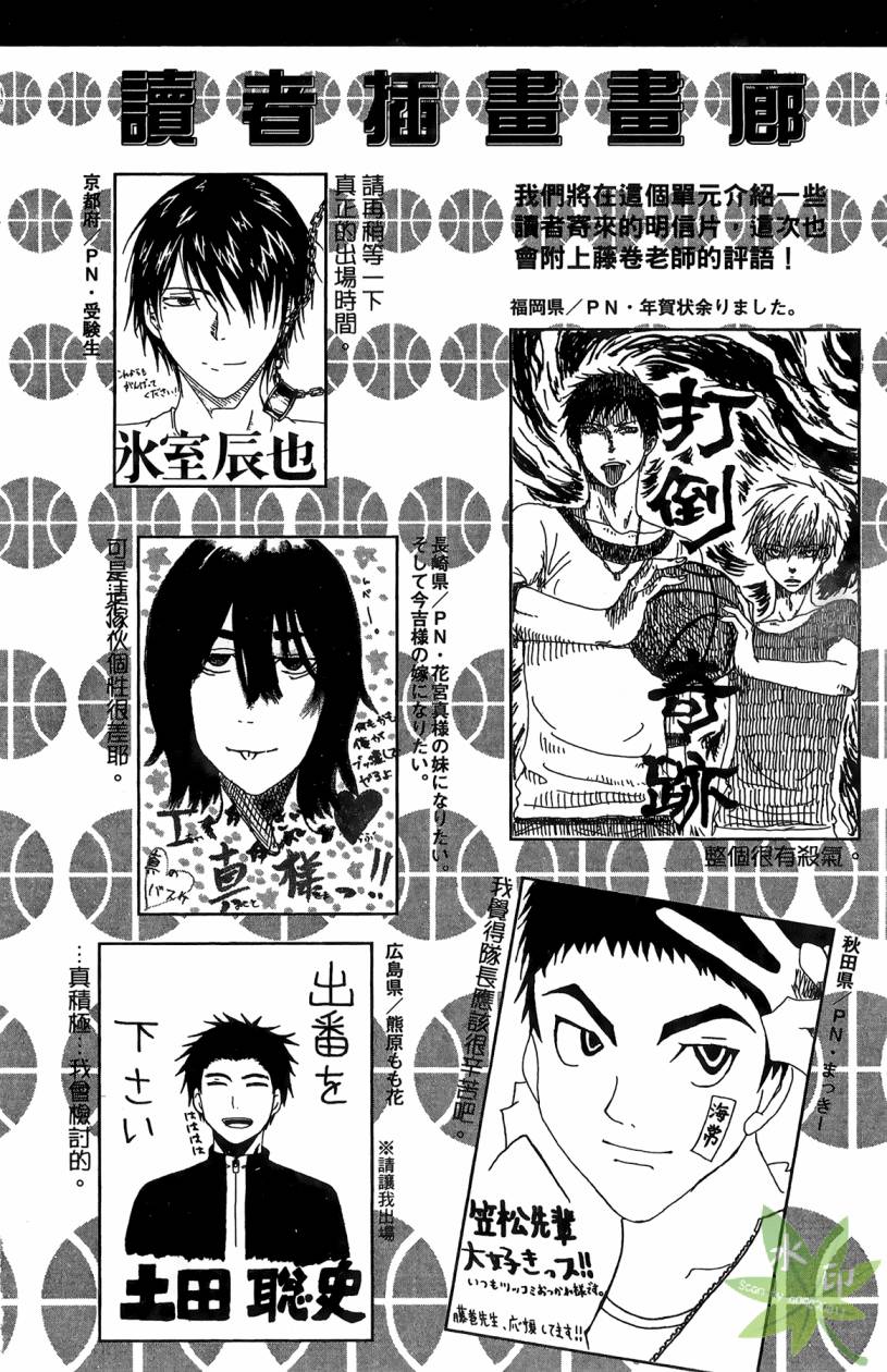 黑子的篮球 第12卷 第195页