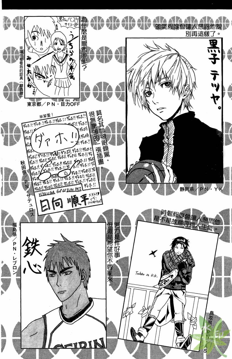 黑子的篮球 第12卷 第197页