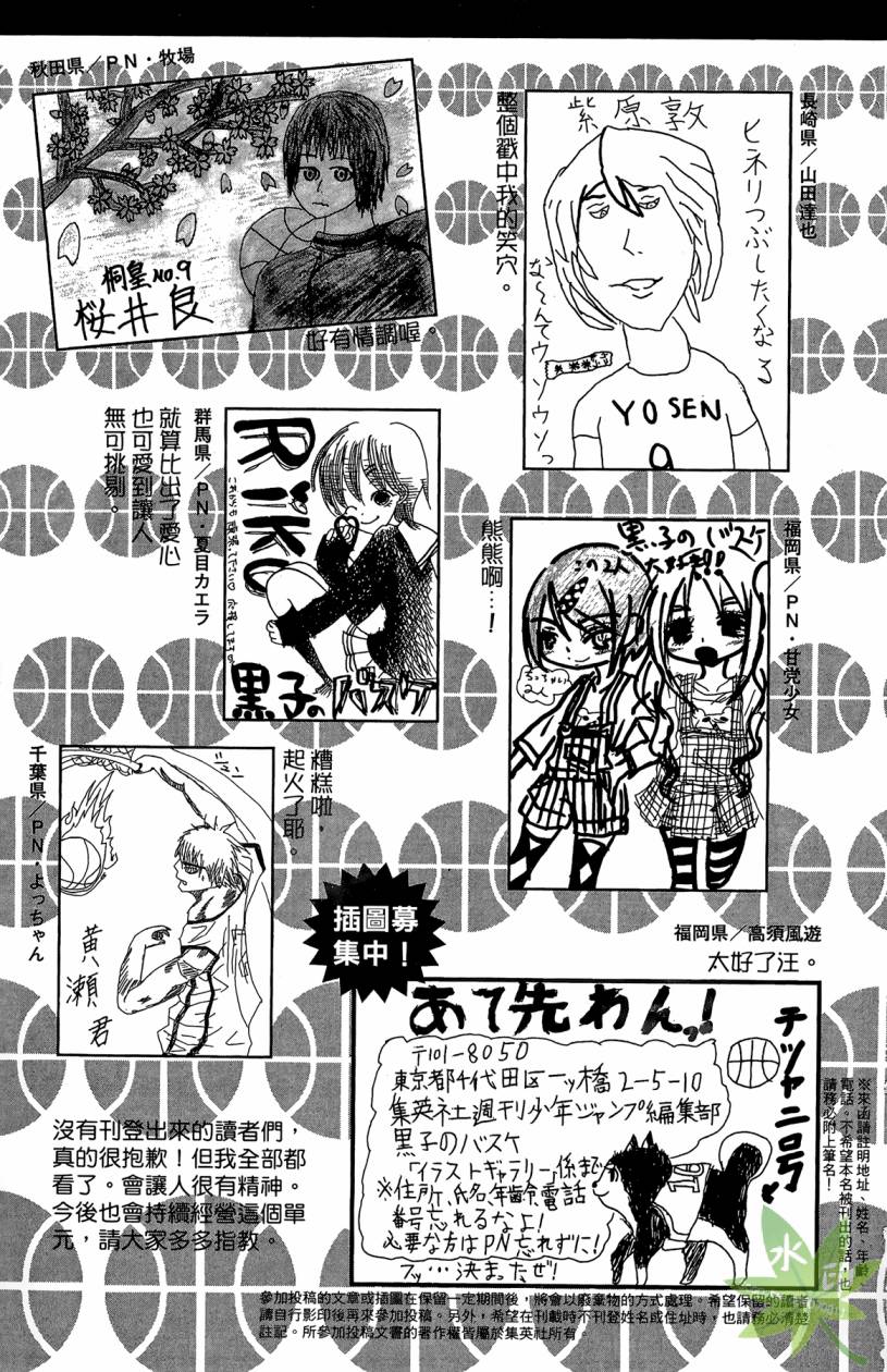 黑子的篮球 第12卷 第198页