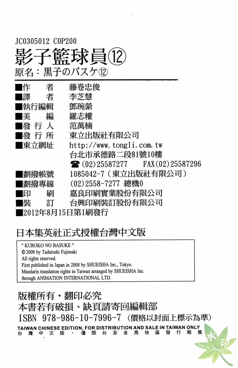 黑子的篮球 第12卷 第199页