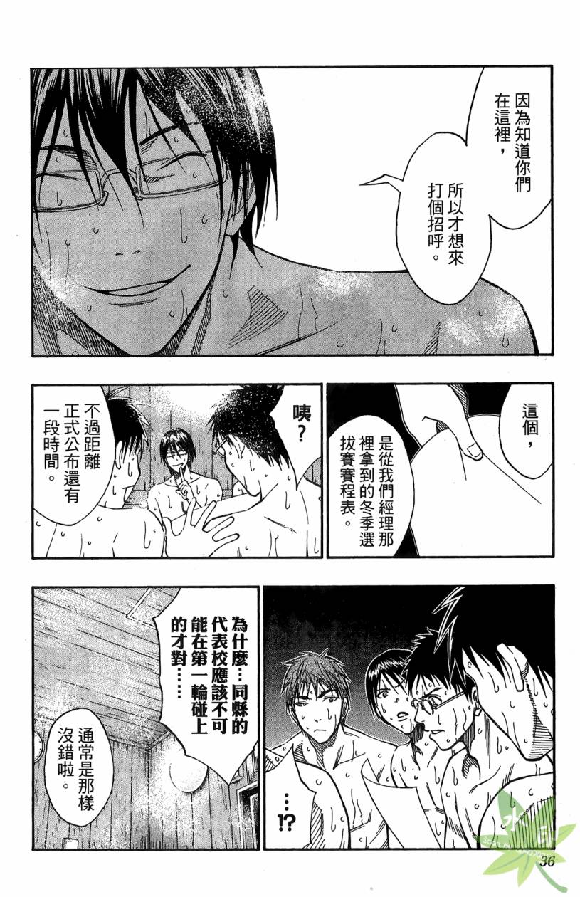 黑子的篮球 第13卷 第35页