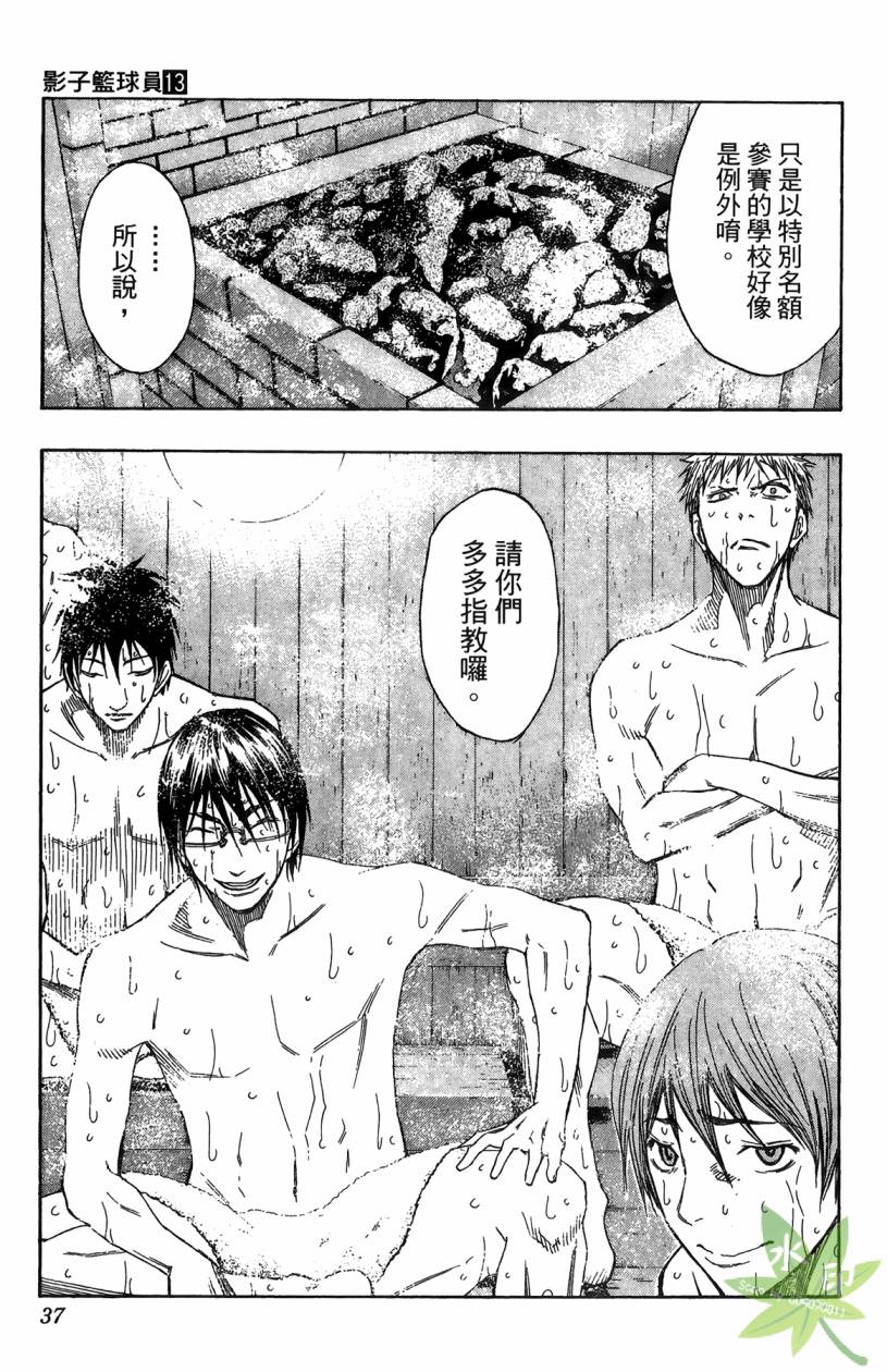 黑子的篮球 第13卷 第36页