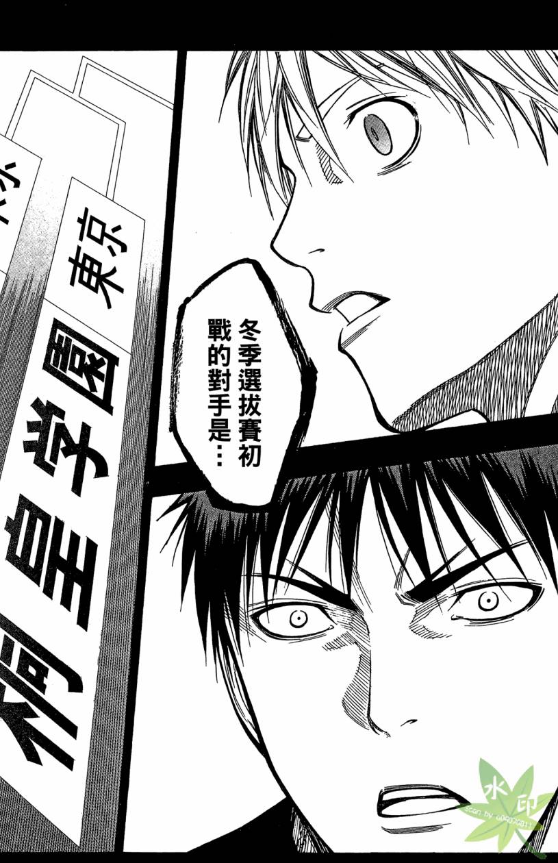 黑子的篮球 第13卷 第37页