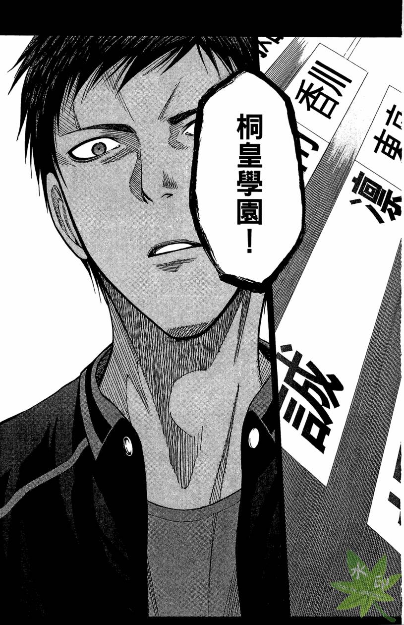 黑子的篮球 第13卷 第38页