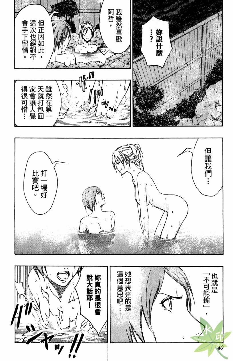 黑子的篮球 第13卷 第39页