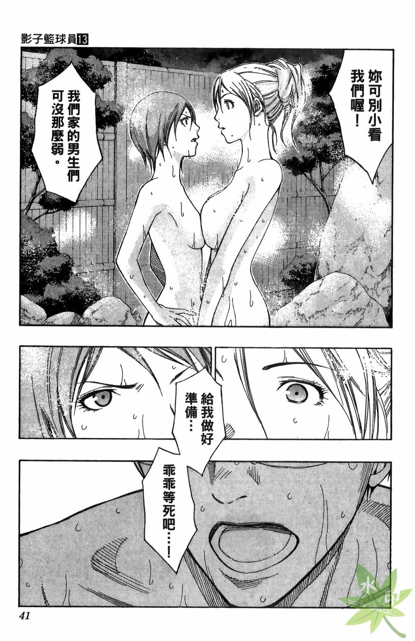 黑子的篮球 第13卷 第40页