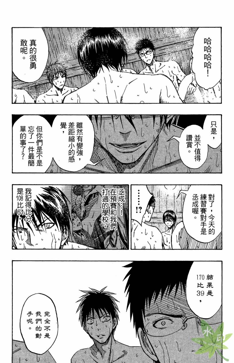 黑子的篮球 第13卷 第41页