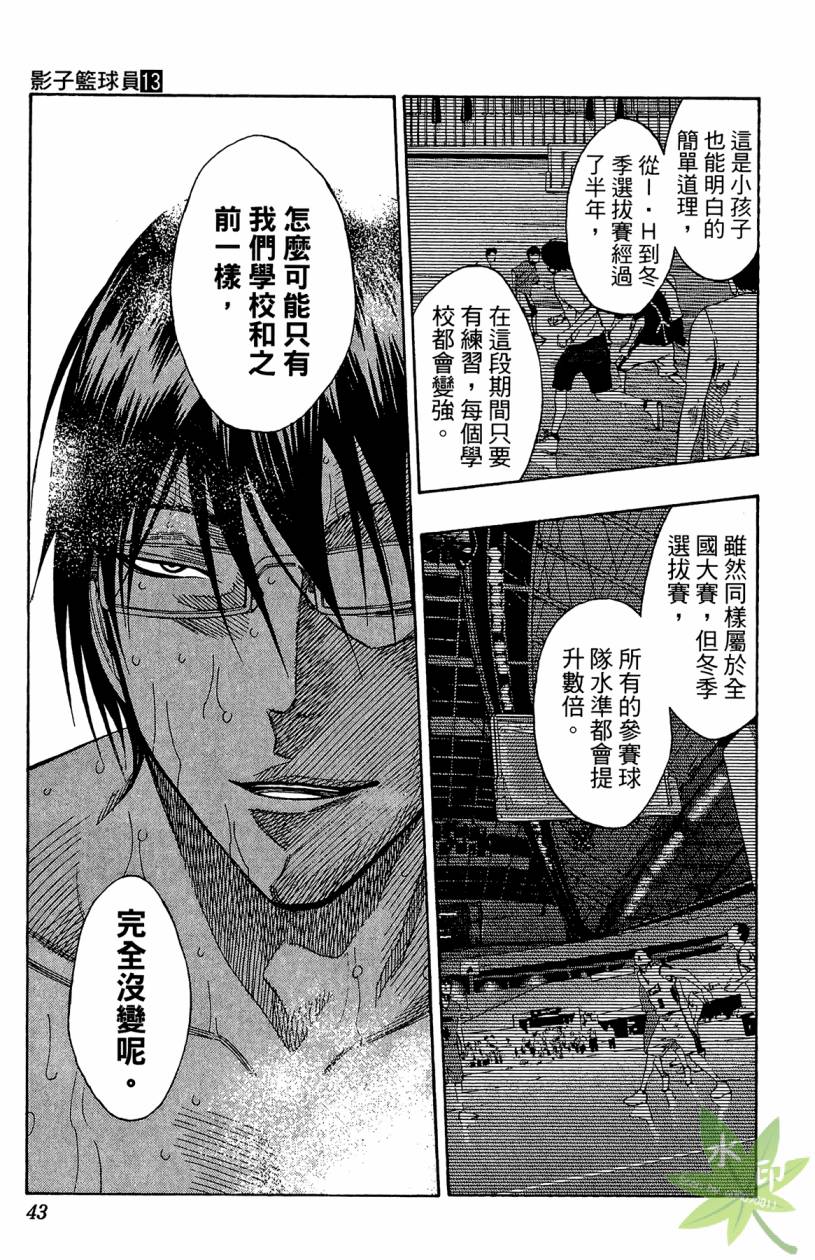 黑子的篮球 第13卷 第42页