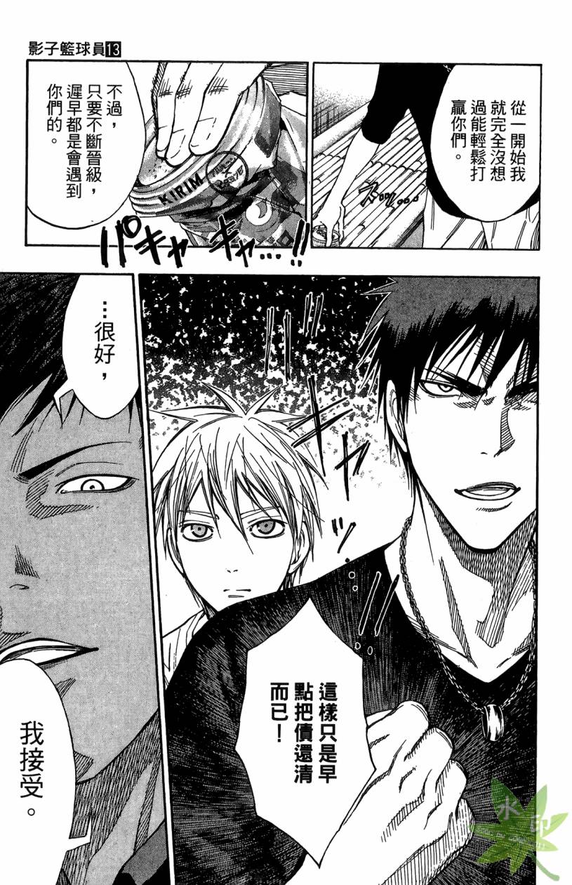 黑子的篮球 第13卷 第44页